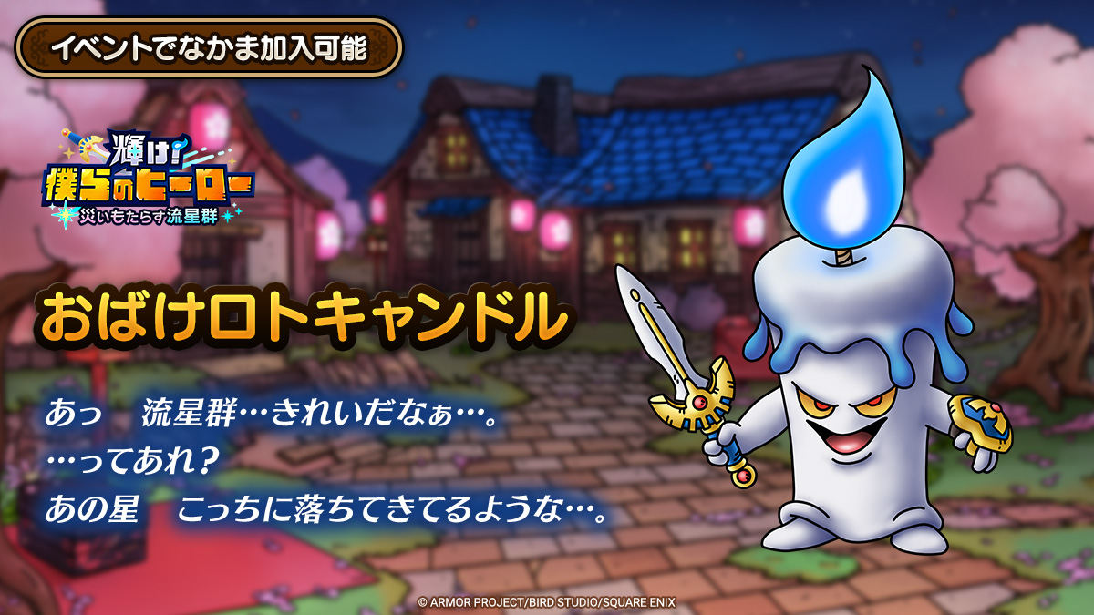 新キャラ紹介_おばけロトキャンドル