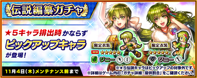 伝説編纂ガチャ開始 | インペリアル サガ エクリプス | SQUARE ENIX BRIDGE