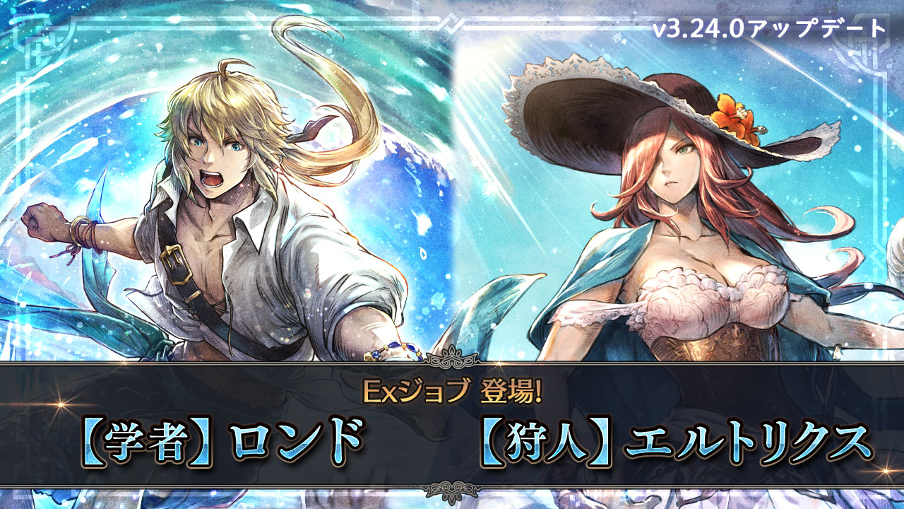 v3.24.0 新たな旅人と導き | オクトパストラベラー 大陸の覇者