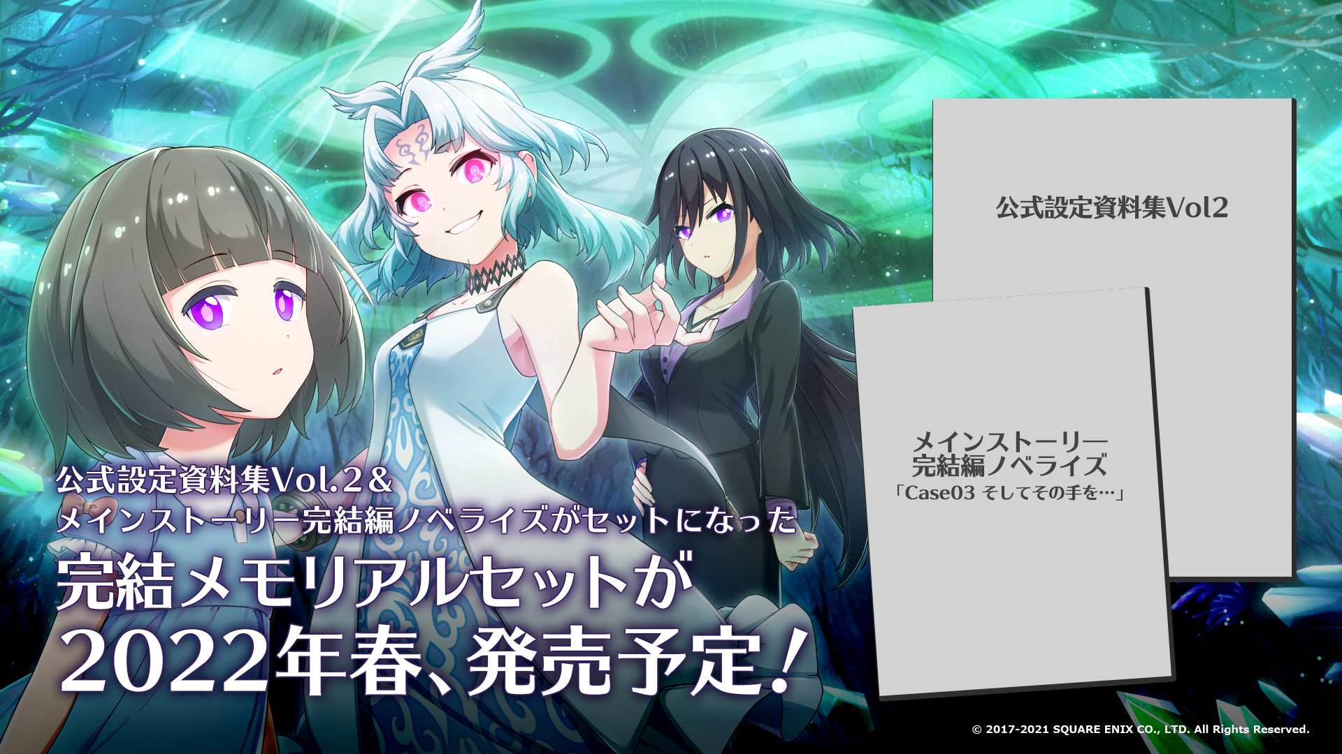 楽天ランキング1位】 プロジェクト東京ドールズ Case03 そしてその手を