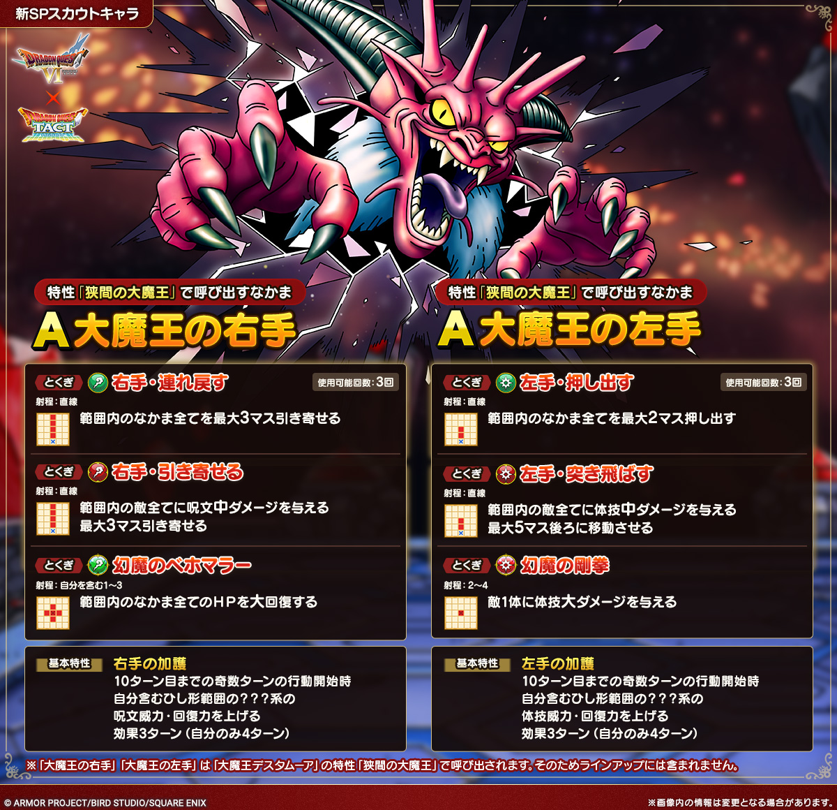 予告】大魔王デスタムーア ピックアップSPスカウト開催