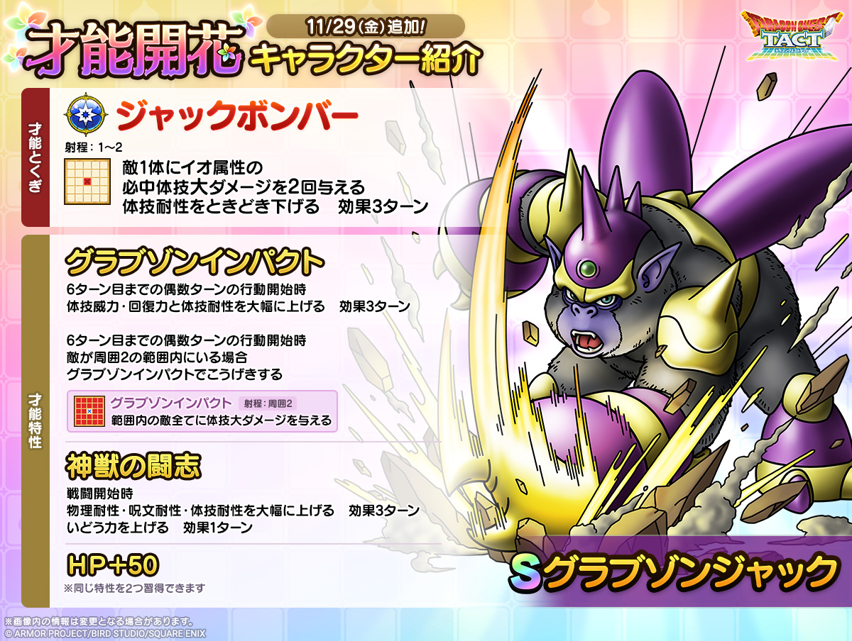 グラブゾンジャック才能開花紹介