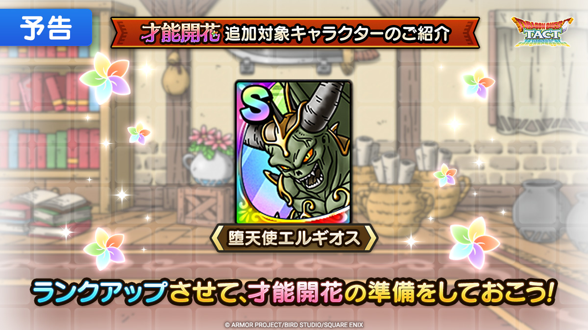 「才能開花」追加対象キャラクター紹介