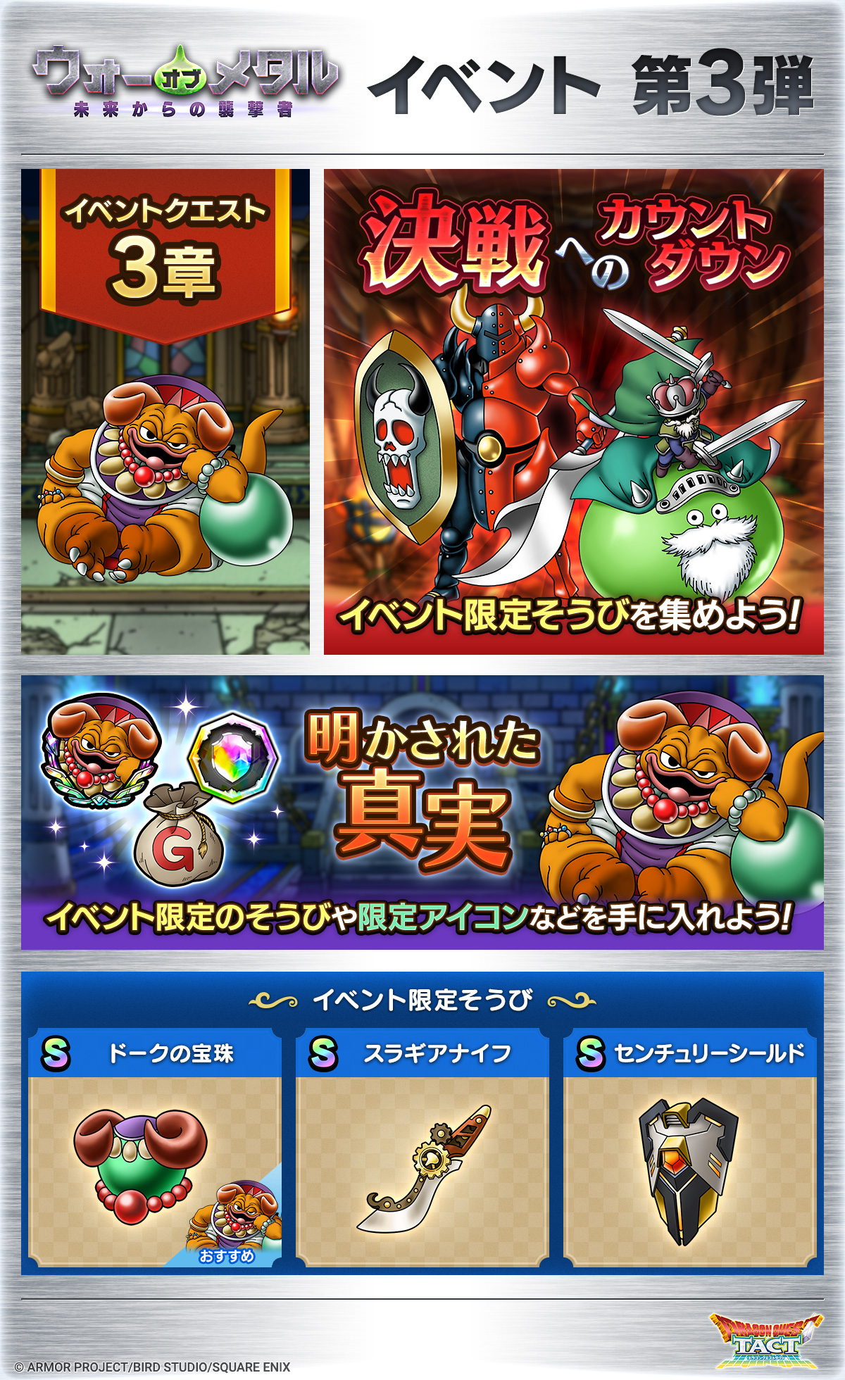 ウォー・オブ・メタル　～未来からの襲撃者～ 第3弾