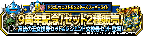 アニバーサリー・カーニバルIX」開催！！（2023年1月23日 追記