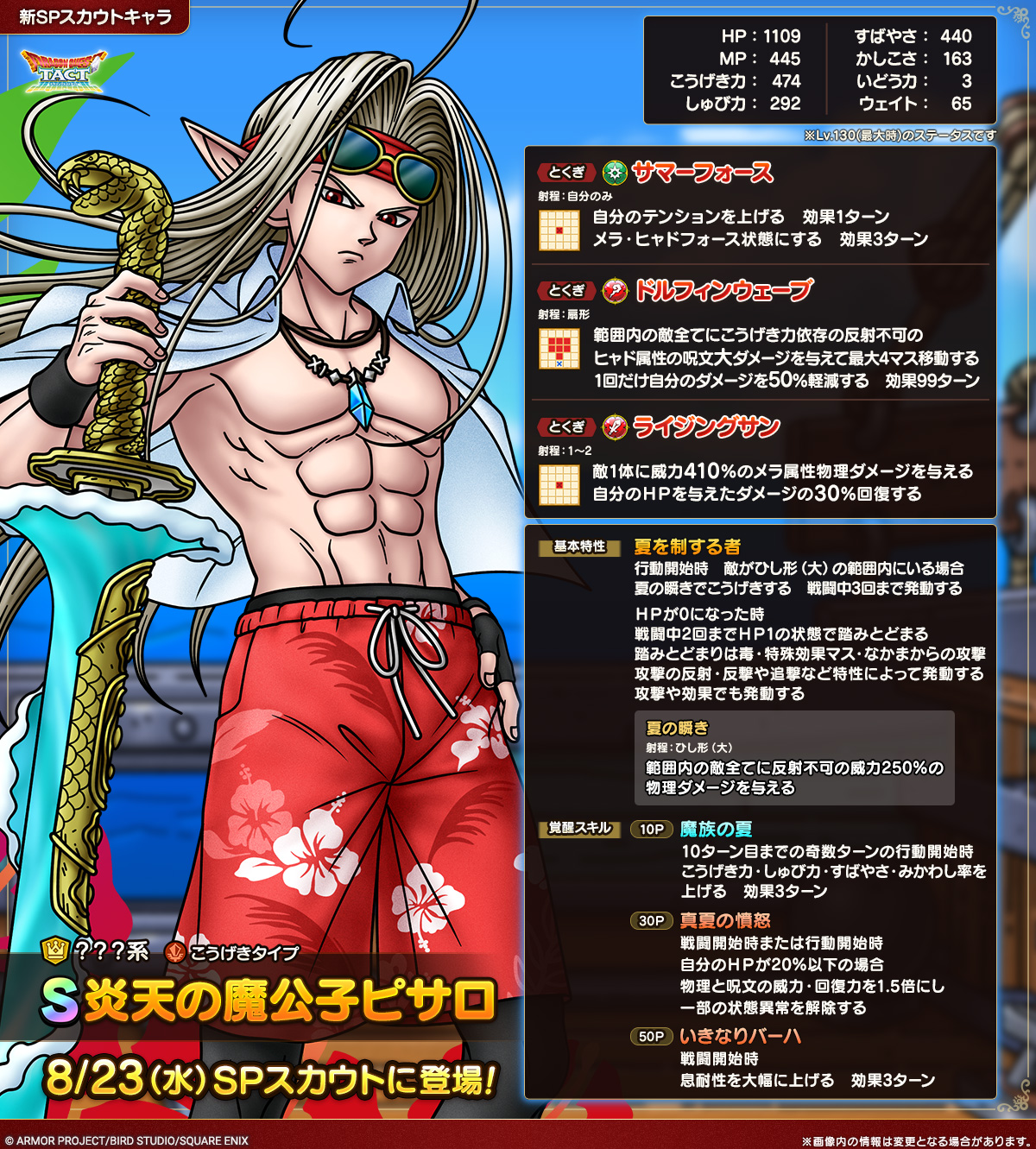 炎天の魔公子ピサロ紹介