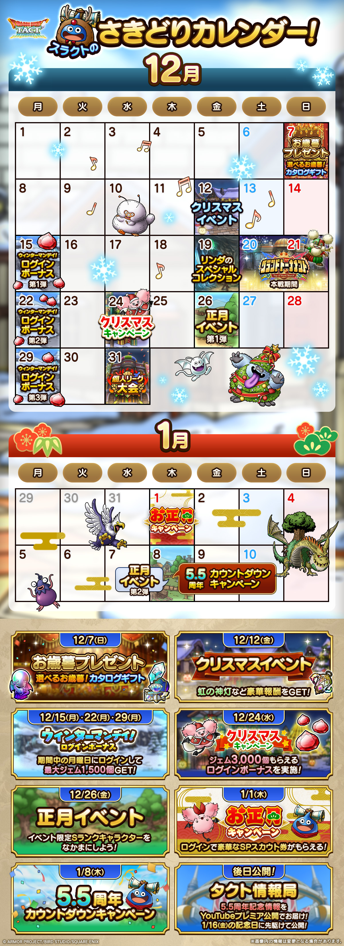 スラクトのさきどりカレンダー！12月・1月_中身