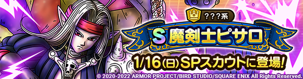 【予告】1.5周年記念魔剣士ピサロSPスカウト