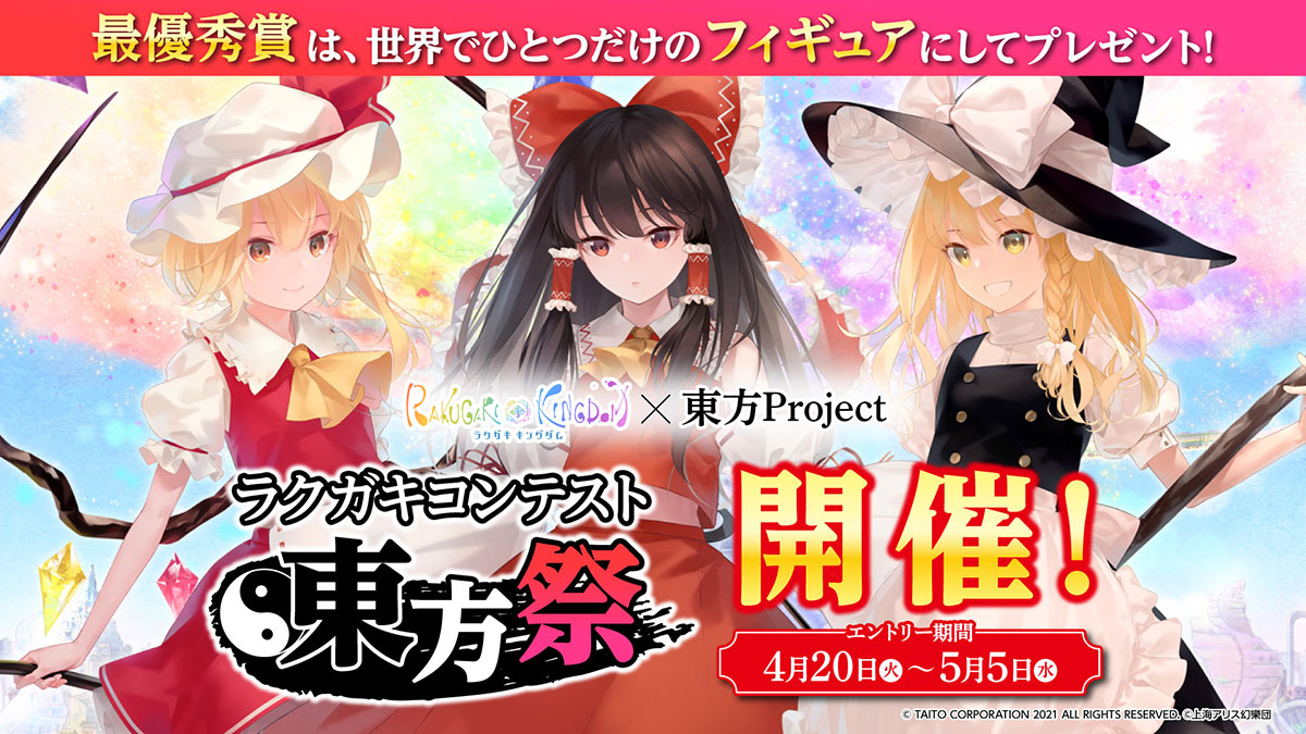 ラクガキコンテスト 東方祭 開催