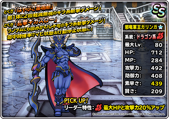 邪竜軍王ガリンガ