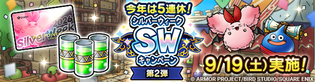 【予告】今年は5連休！シルバーウィークキャンペーン 第2弾