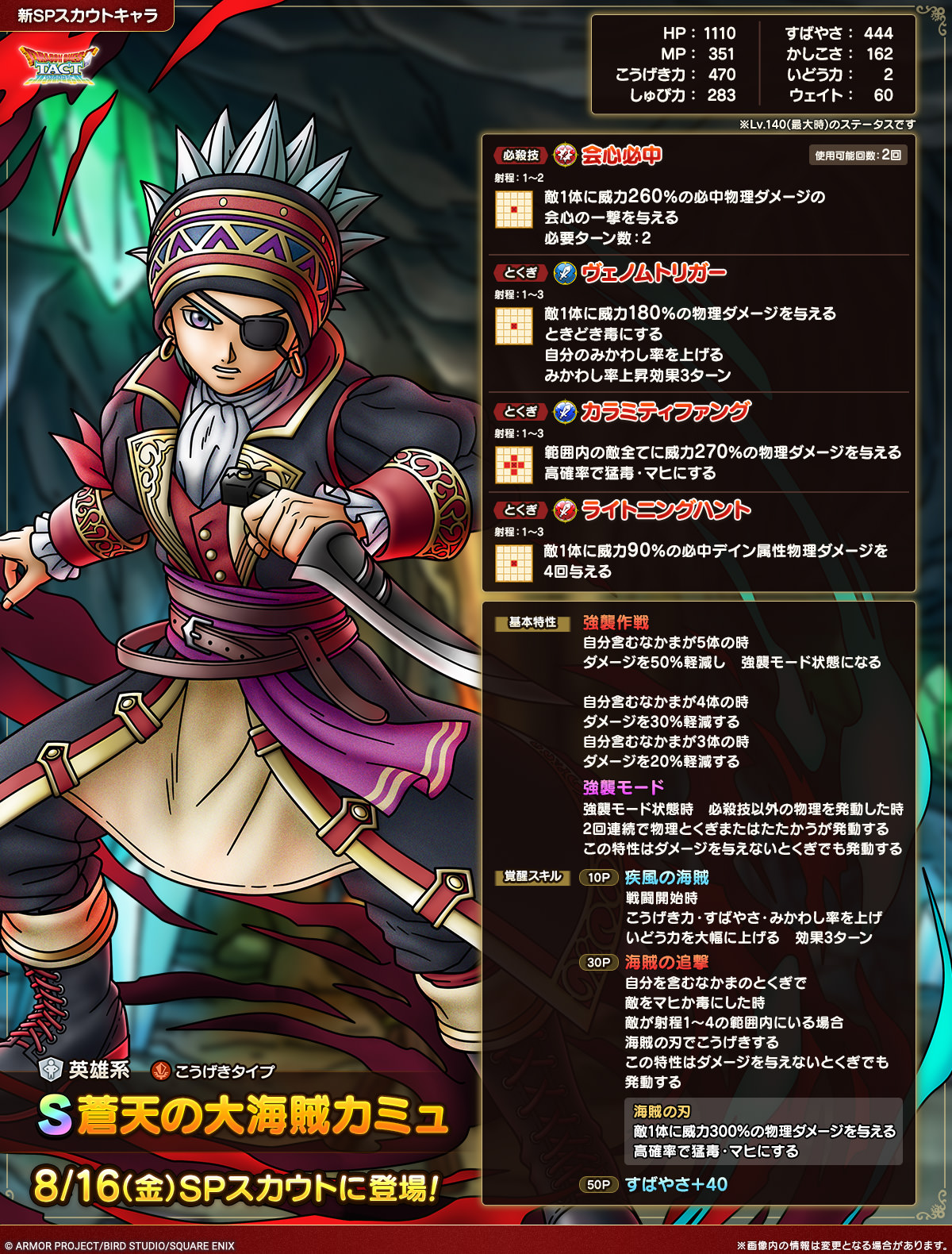蒼天の大海賊カミュ紹介