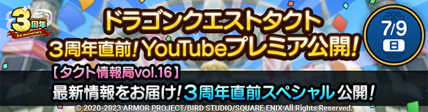 タクト情報局PV公開