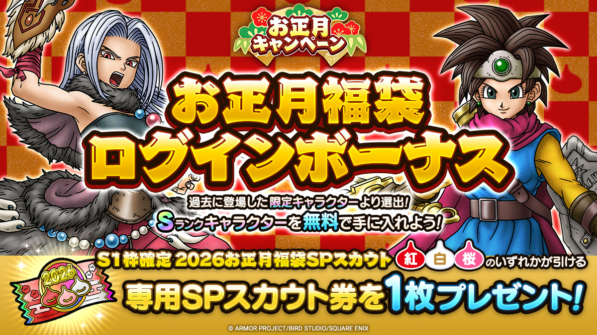 【予告】お正月福袋ログインボーナス