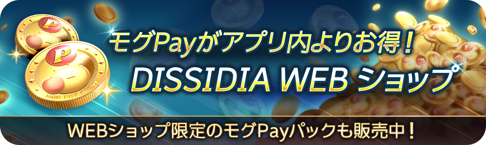 DISSIDIA WEB ショップ | SQUARE ENIX BRIDGE