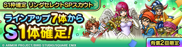 S1枠確定 リンダセレクトSPスカウト登場！