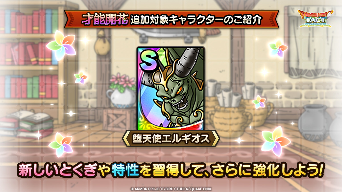 「才能開花」追加対象キャラクター紹介一覧