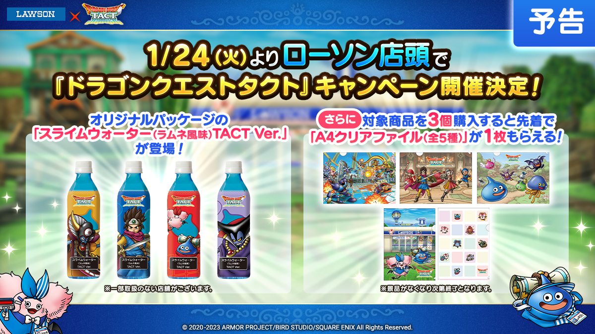 オリジナル飲料＆オリジナルクリアファイル