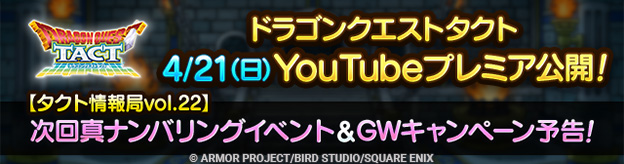 タクト情報局公開