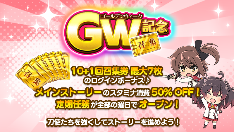 Gw記念 スペシャルキャンペーン開催 刀使ノ巫女 刻みし一閃の燈火 Square Enix Bridge