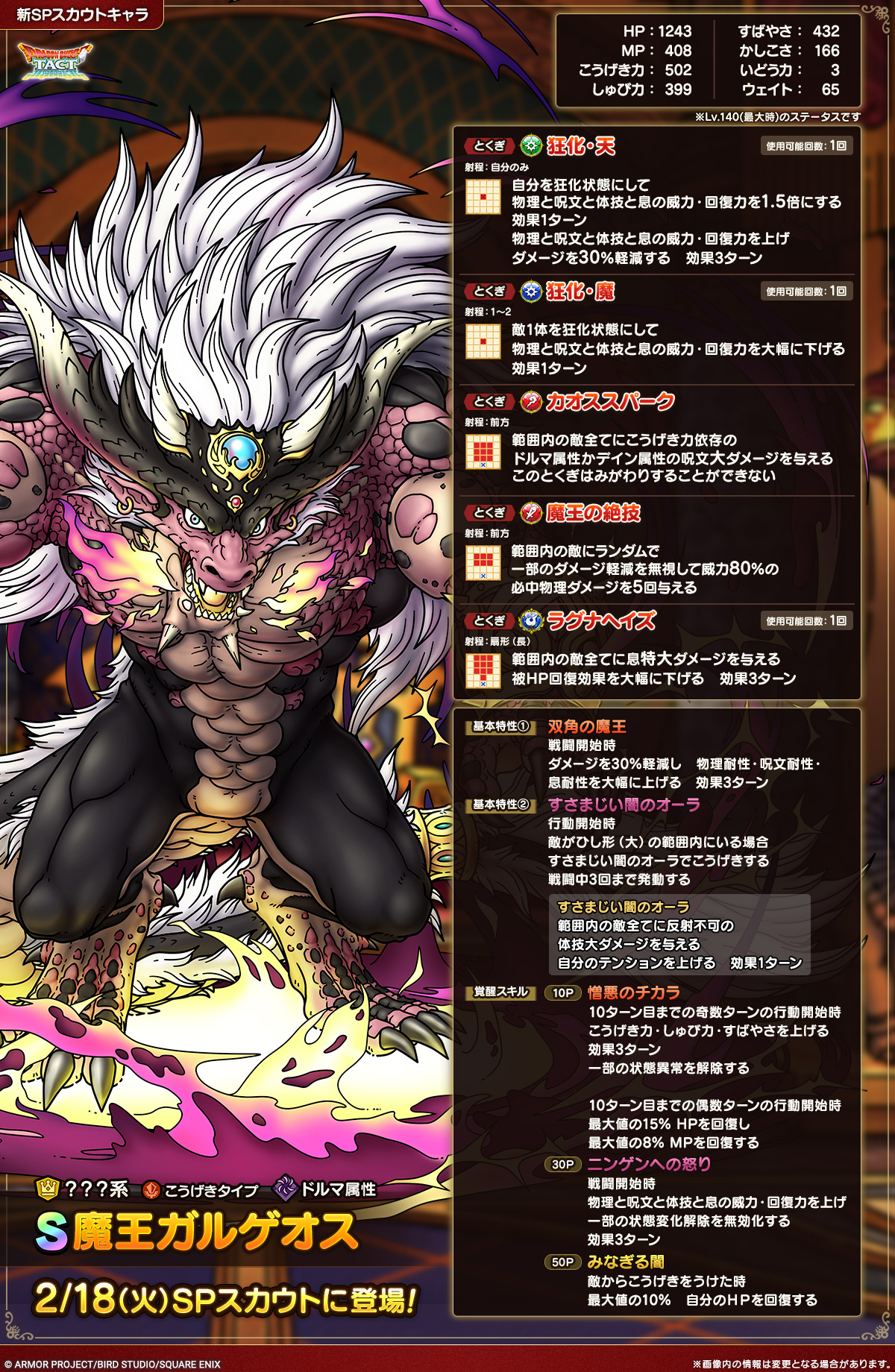 魔王ガルゲオス紹介