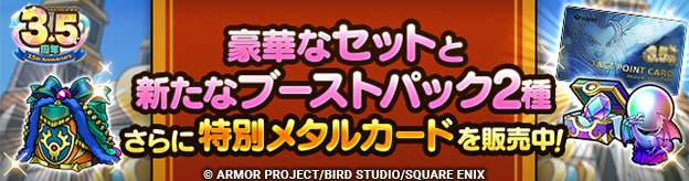 不定期開催！！ドラゴンクエストカードゲーム『タイタニスLv3