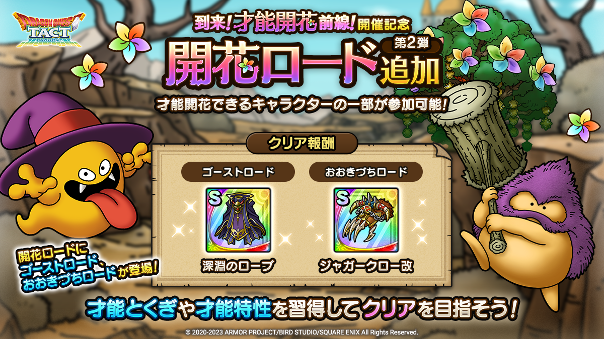開花ロード追加　第2弾