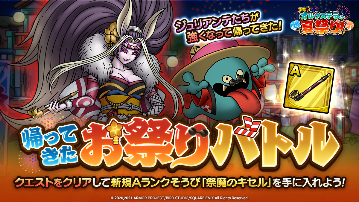 帰ってきたお祭りバトル