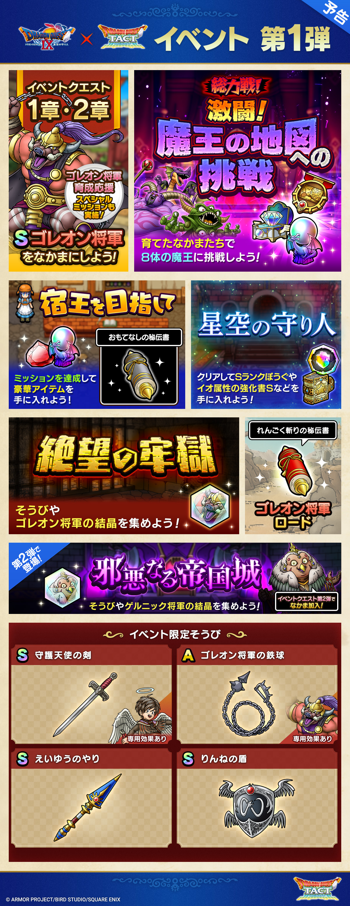 真・ドラゴンクエストIXイベント