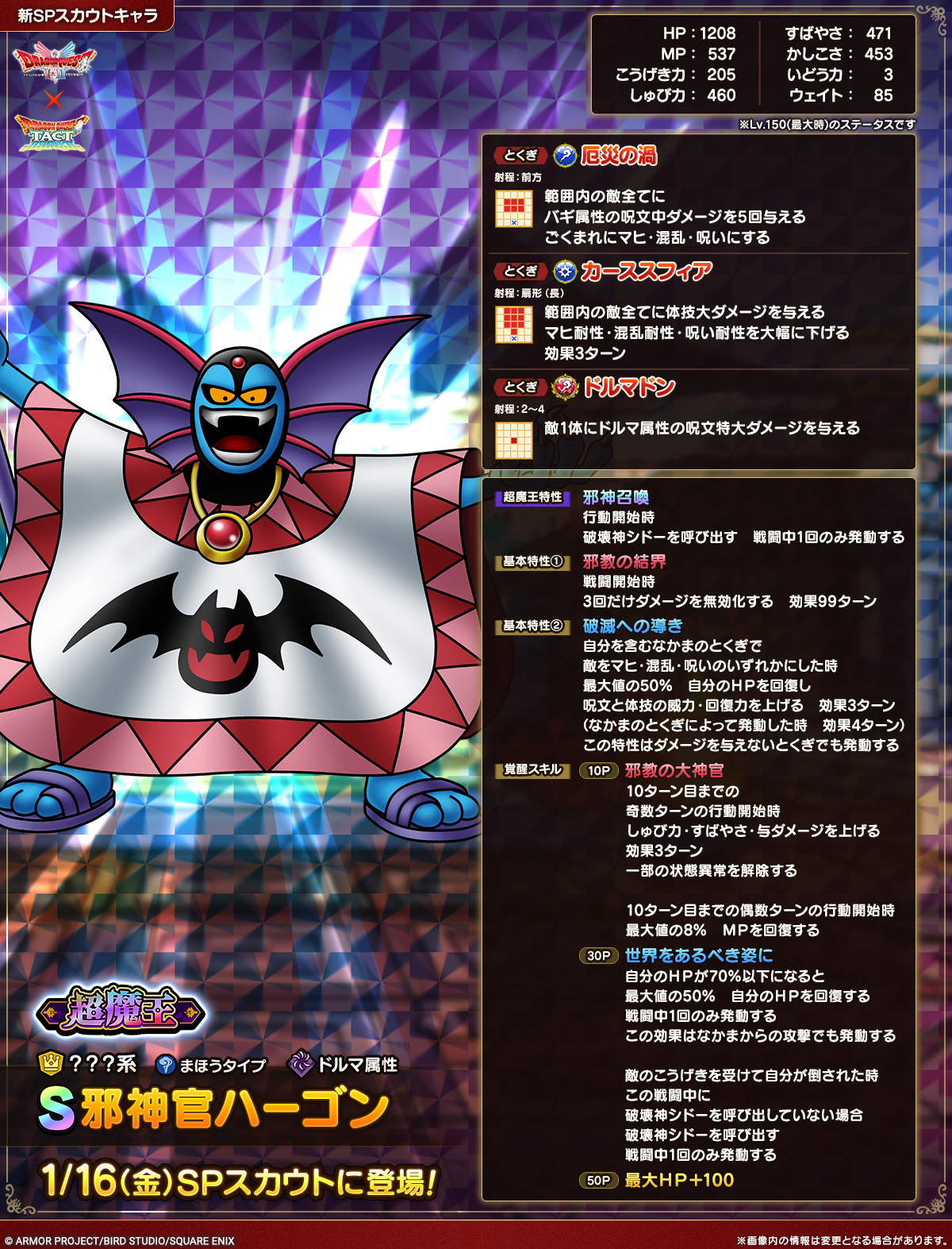 邪神官ハーゴン紹介