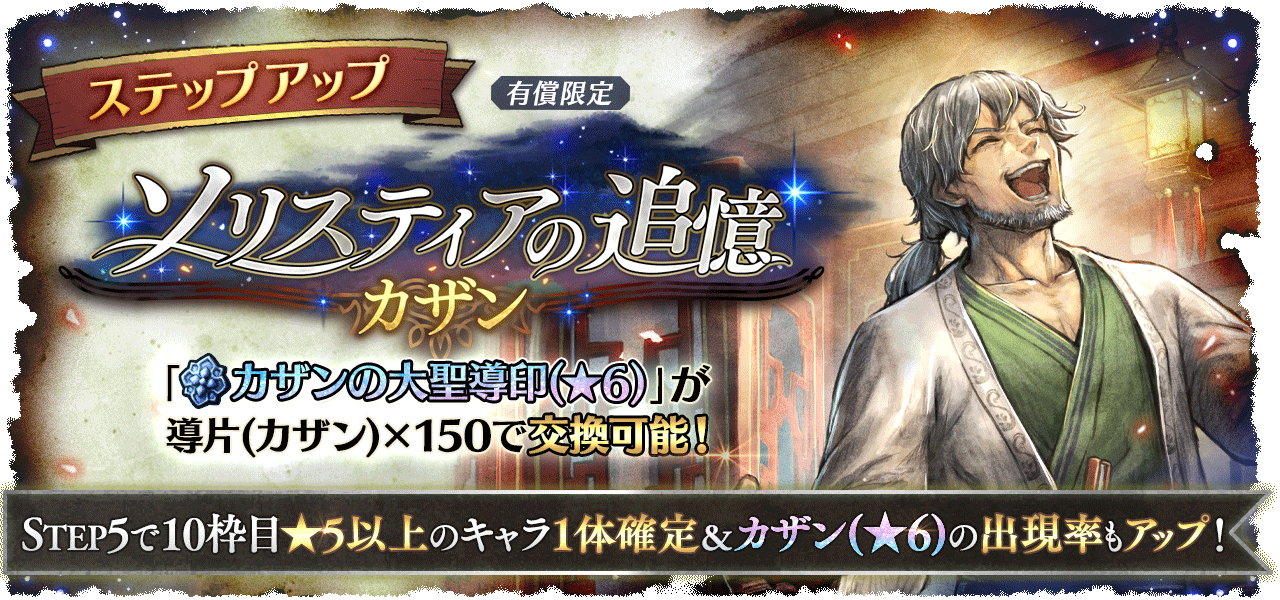 v3.23.0 新たな旅人と導き | オクトパストラベラー 大陸の覇者
