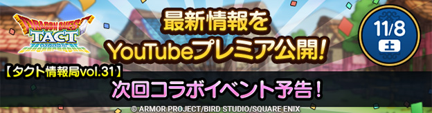 タクト情報局公開