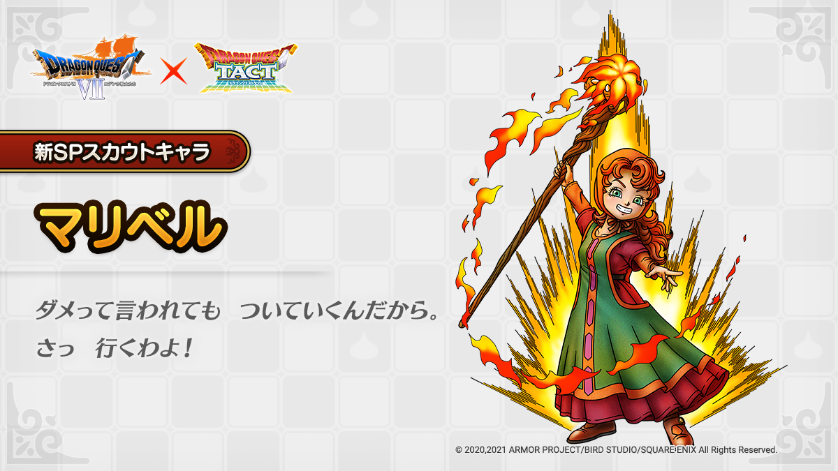 新キャラ紹介 マリベル