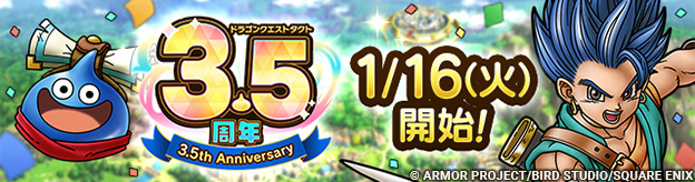 【予告】「3.5周年記念キャンペーン」開催！