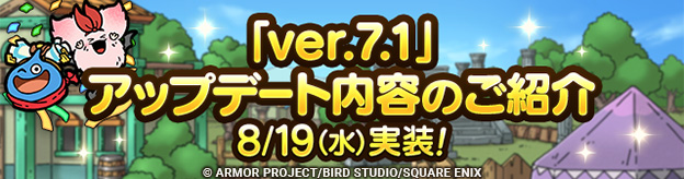v7.1アップデート内容のご紹介