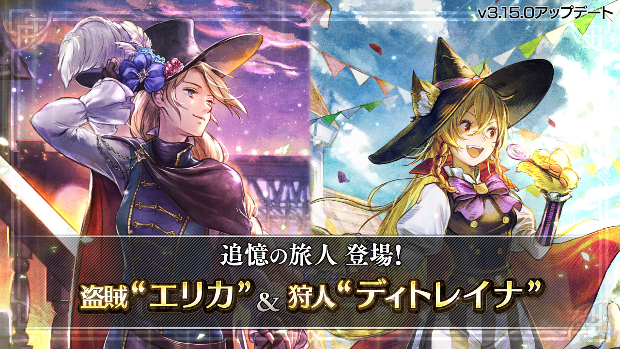 v3.15.0 新たな旅人と導き | オクトパストラベラー 大陸の覇者