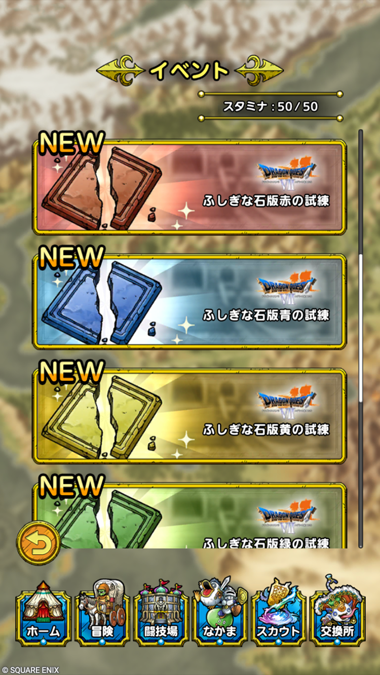 ふしぎな石版の試練