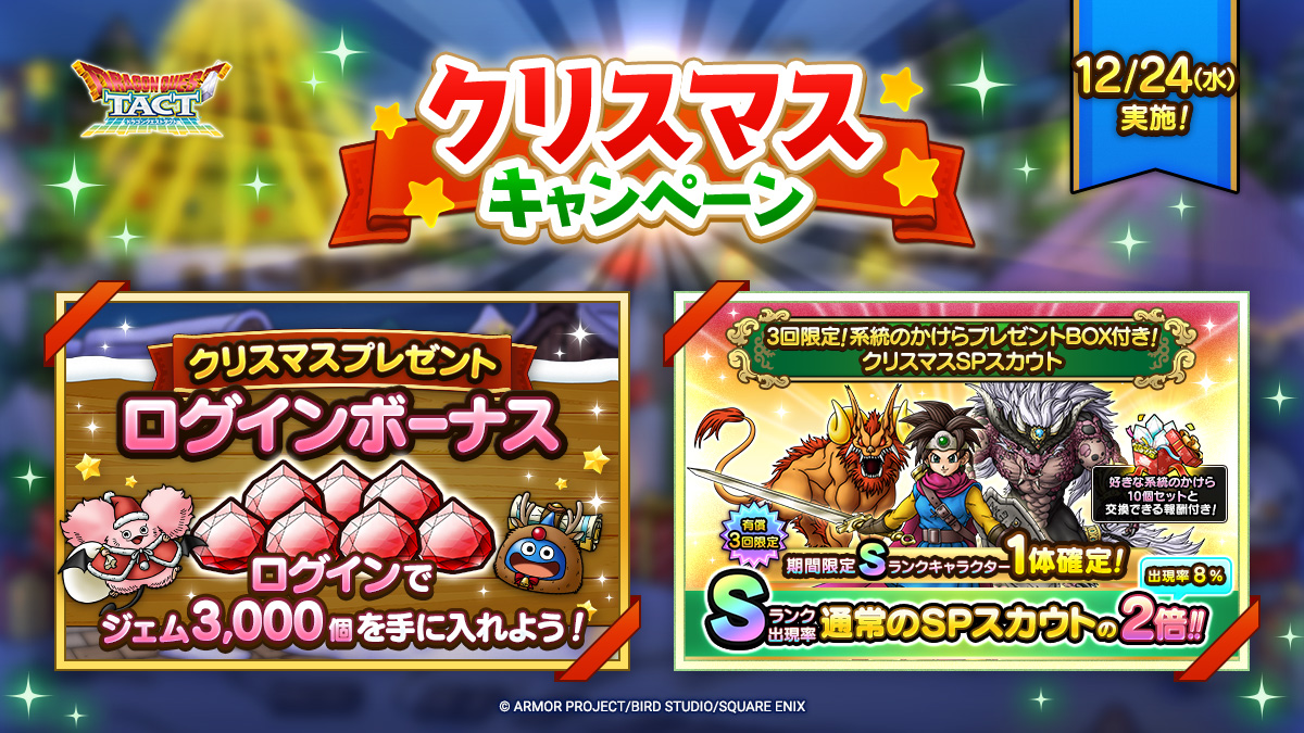 2025クリスマスキャンペーン_一覧