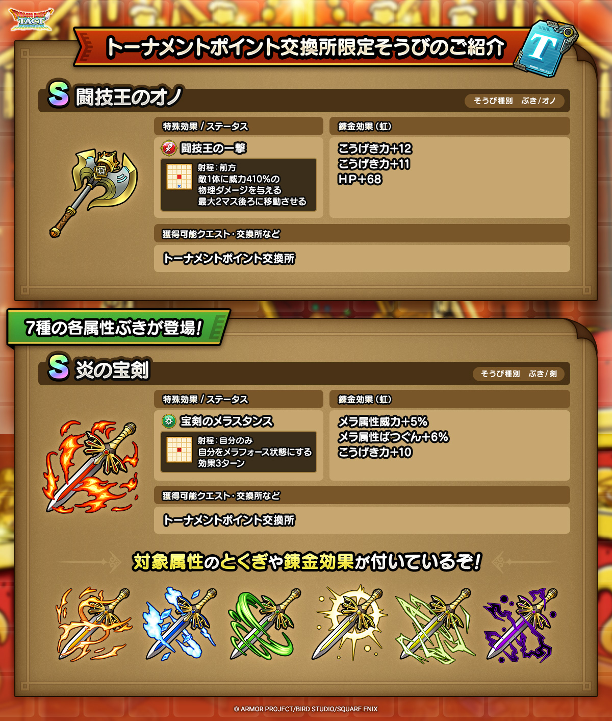 トーナメントポイント交換所限定そうびのご紹介