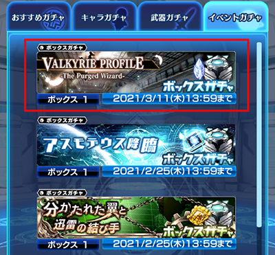 復刻 Vpコラボイベント Valkyrie Profile The Purged Wizard Chapter 2 開催 Star Ocean Anamnesis Square Enix Bridge