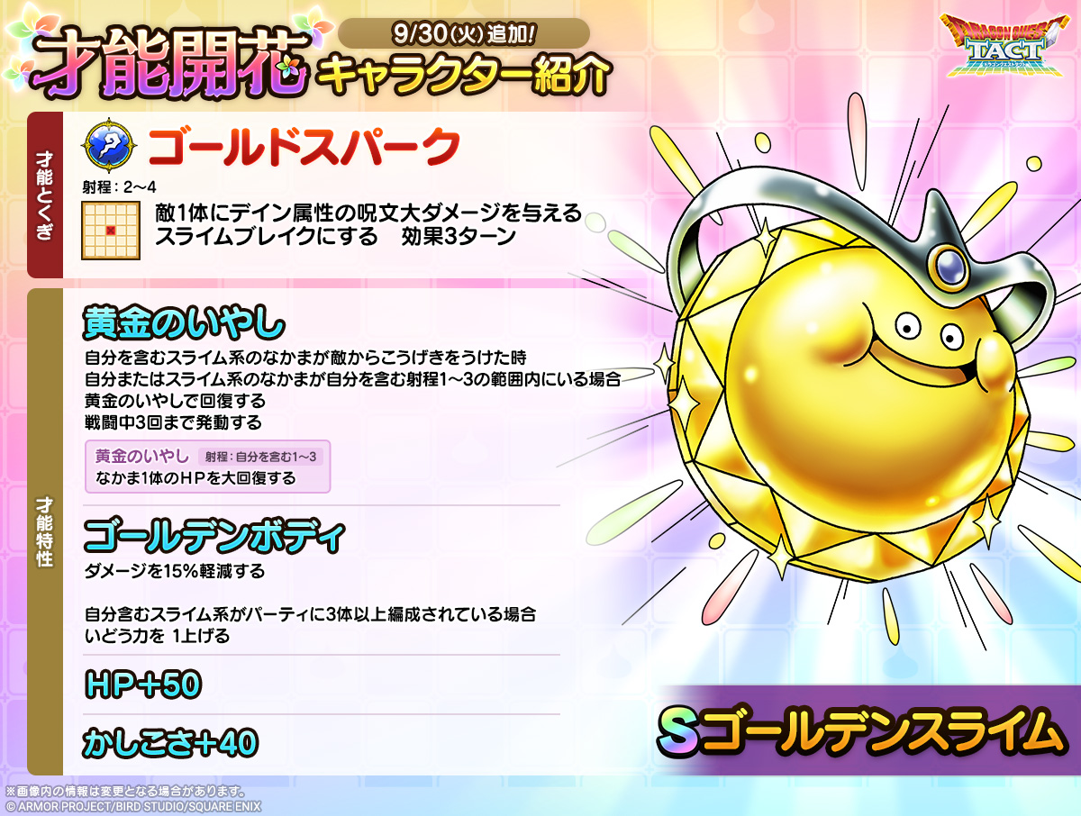 「ゴールデンスライム」才能開花紹介