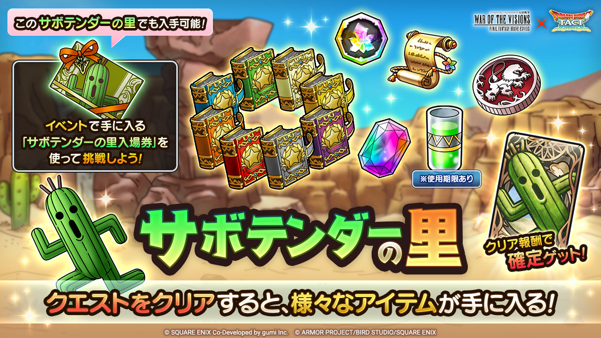 サボテンダーの里