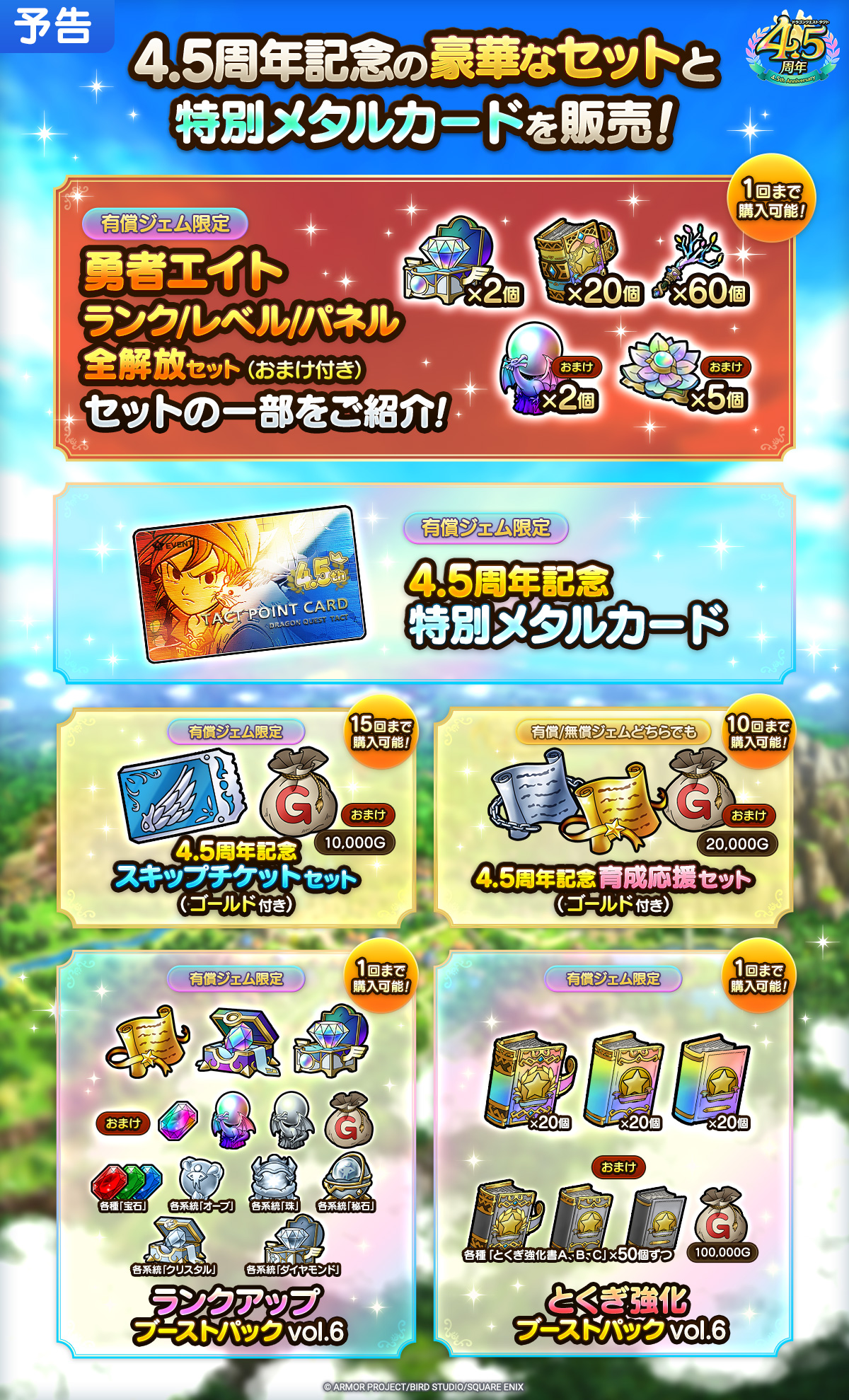 【予告】4.5周年記念販売物