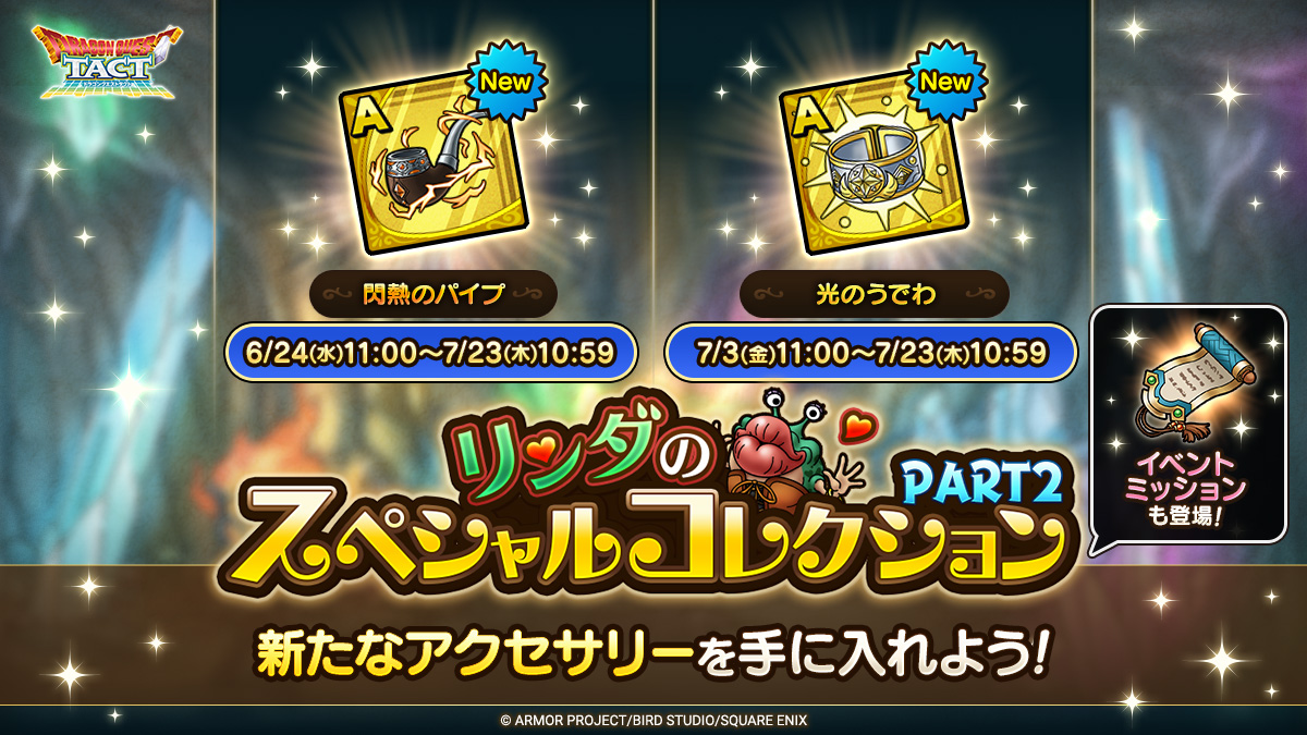 「リンダのスペシャルコレクション　PART２」開催！