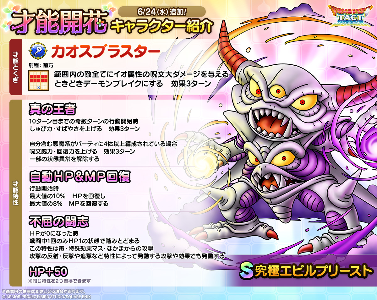 究極エビルプリースト才能開花紹介