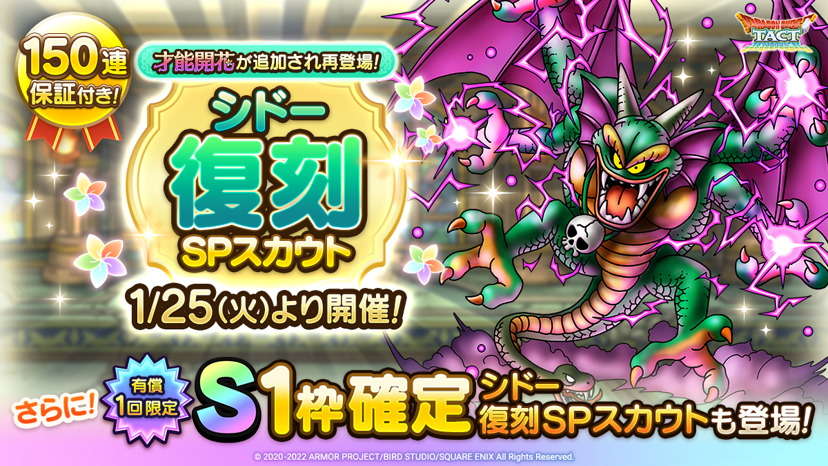 【予告】シドー復刻SPスカウト開催！