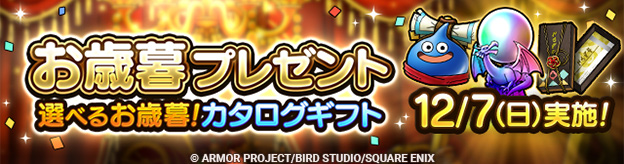 お歳暮プレゼント 選べるお歳暮！カタログギフト