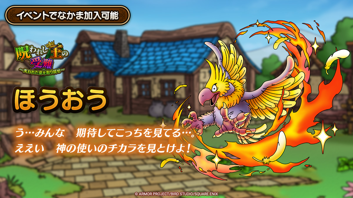 新キャラ紹介_ほうおう