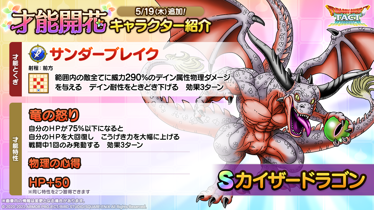 「カイザードラゴン」才能開花紹介