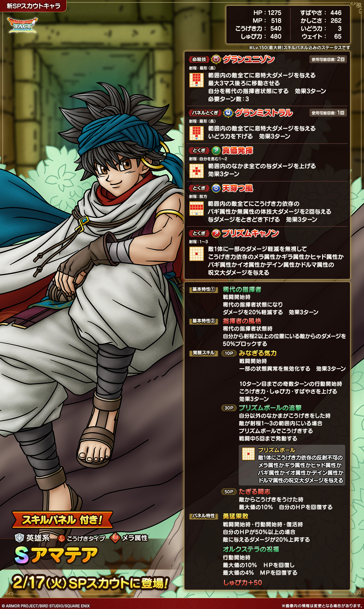 アマテア_性能紹介